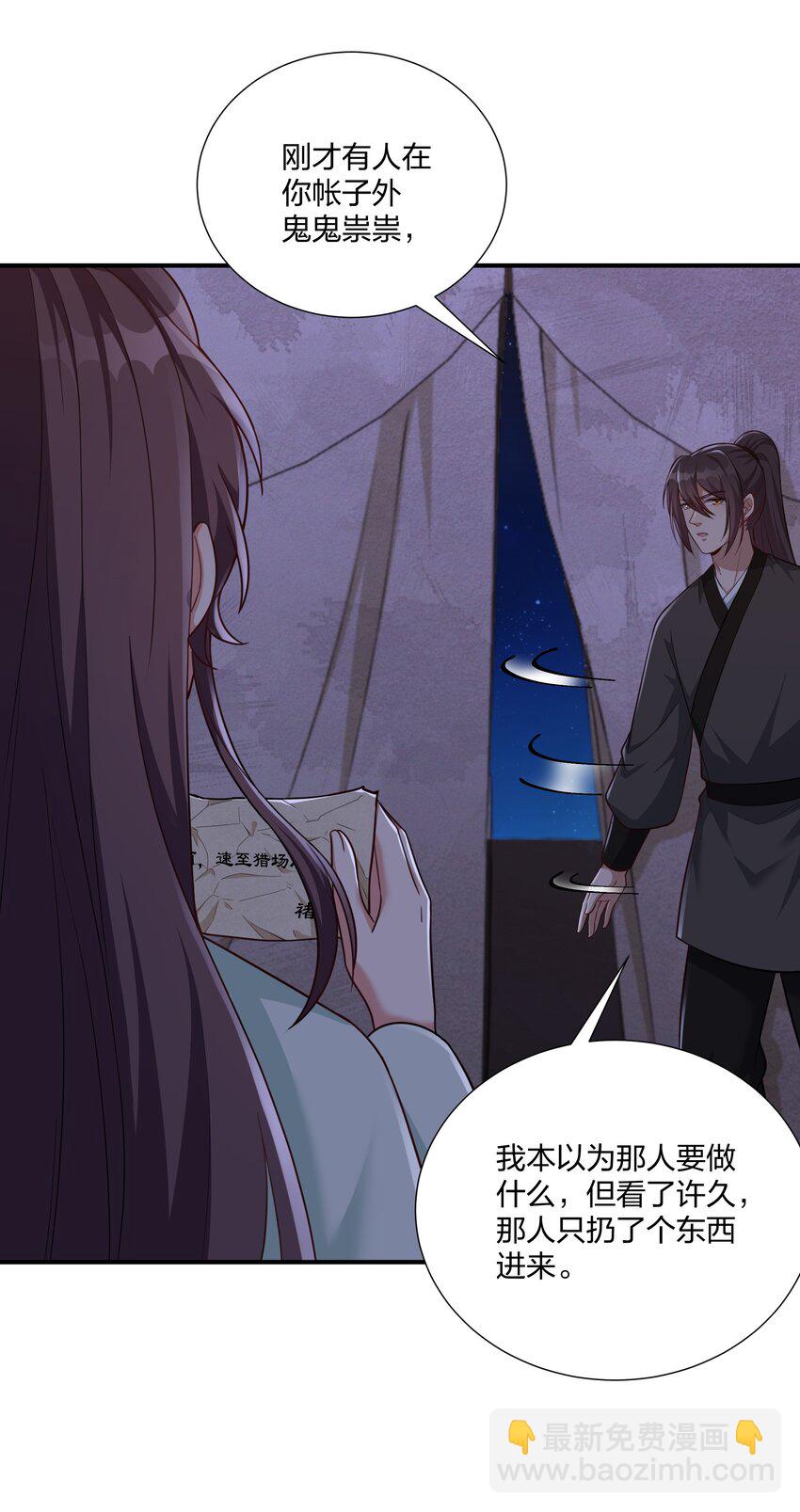 《总有顶流想娶我》077 明枪易躲，暗箭难防 第12页