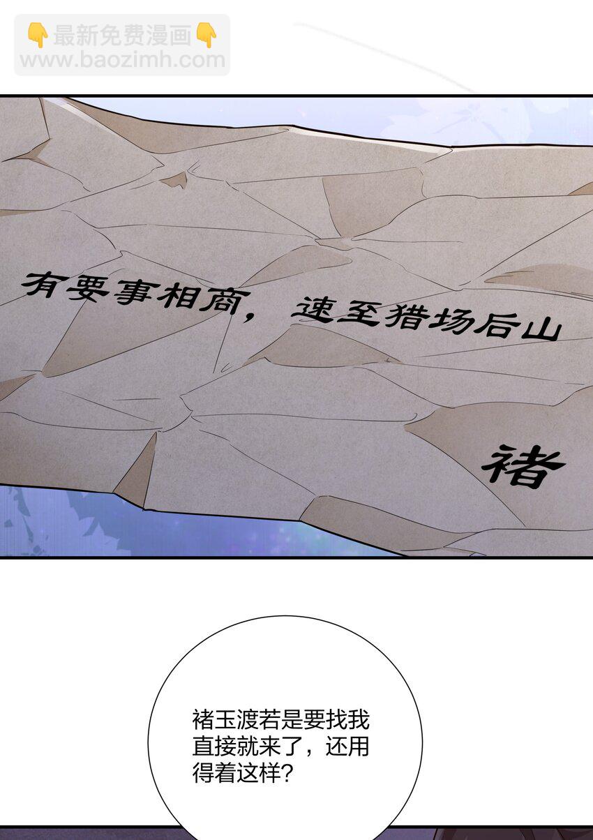 《总有顶流想娶我》077 明枪易躲，暗箭难防 第13页
