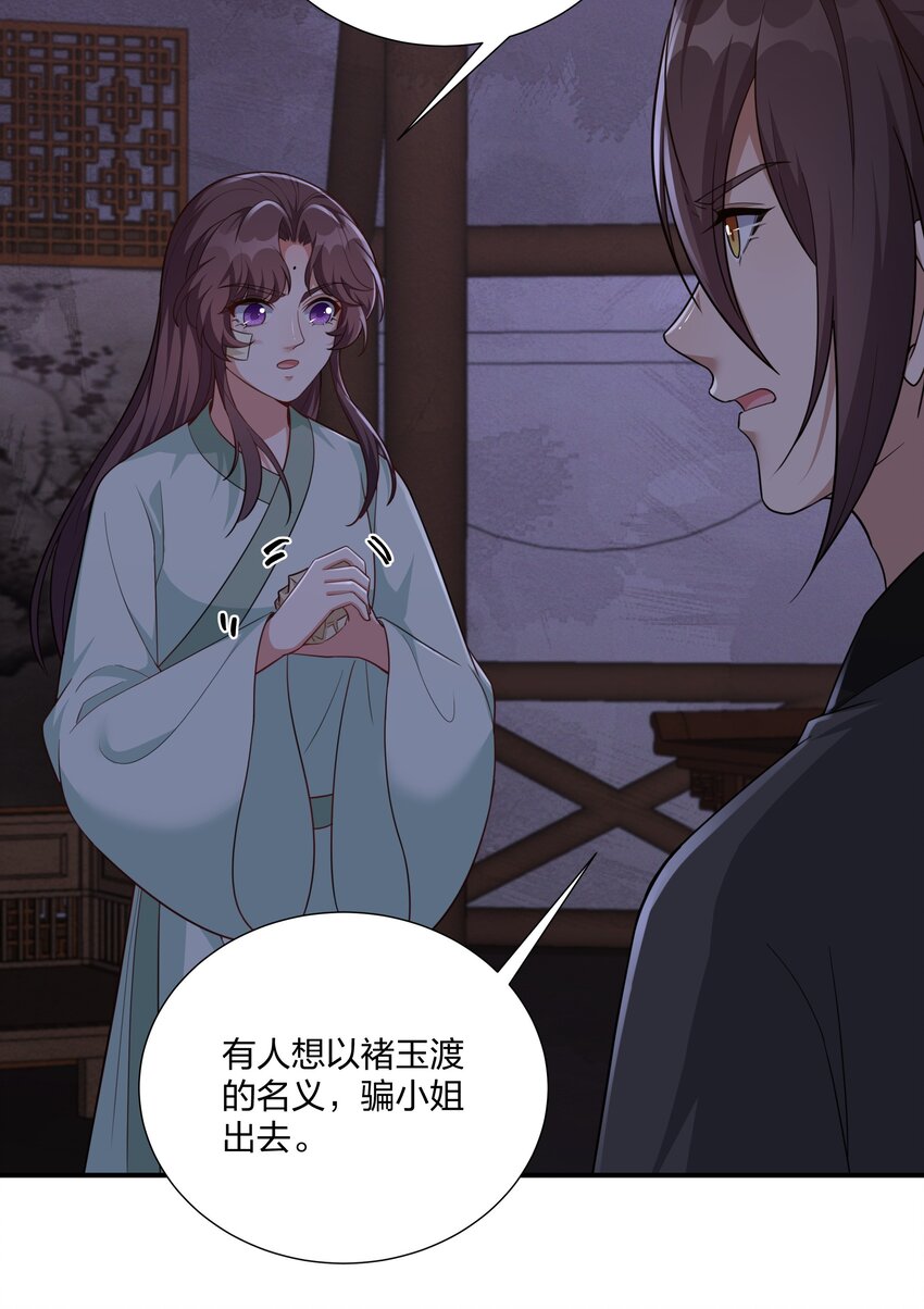 《总有顶流想娶我》077 明枪易躲，暗箭难防 第14页