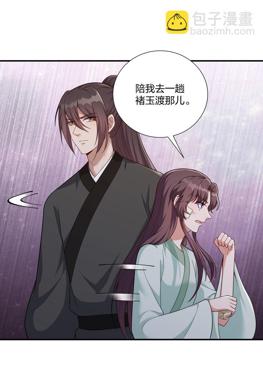 《总有顶流想娶我》077 明枪易躲，暗箭难防 第16页