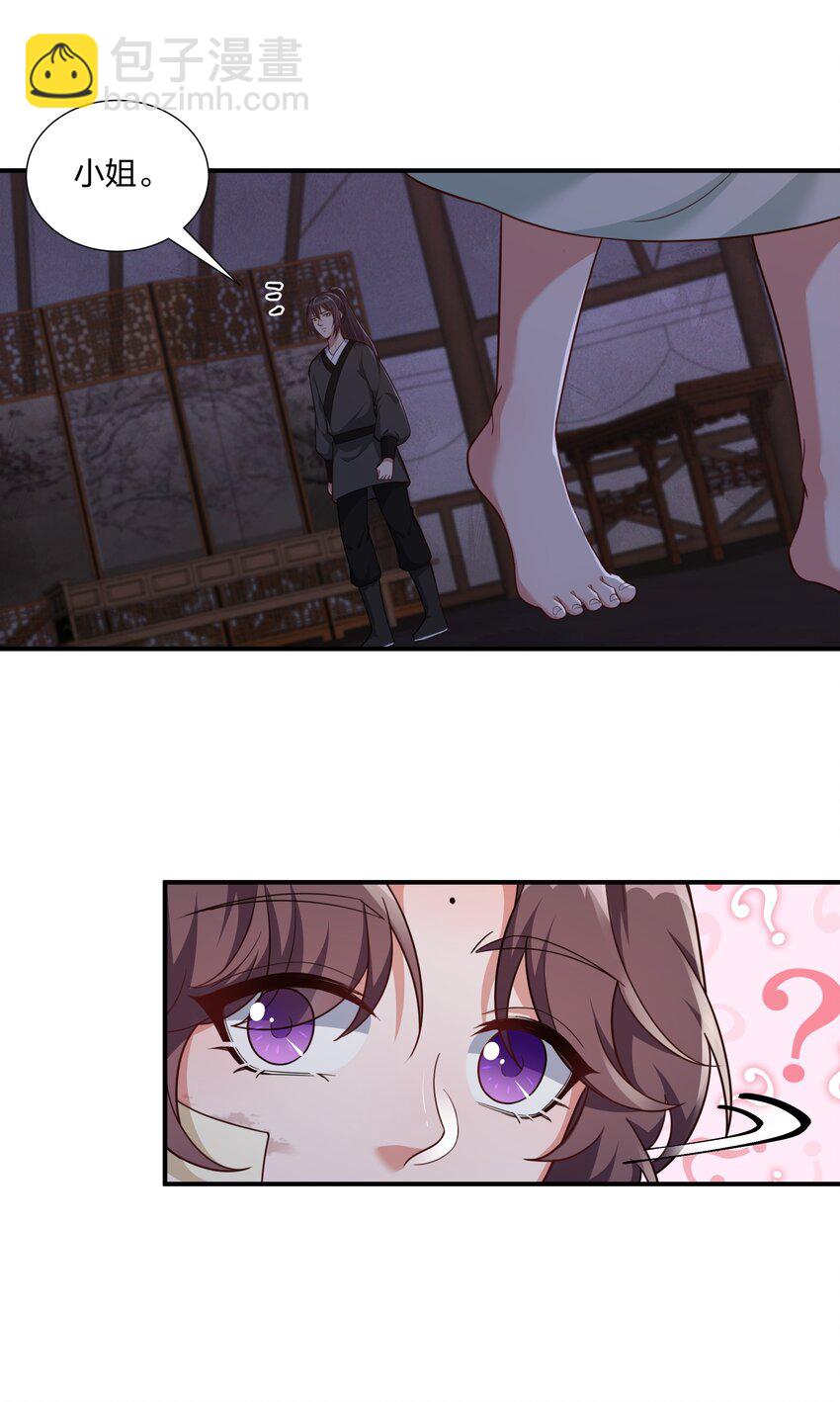 《总有顶流想娶我》077 明枪易躲，暗箭难防 第17页