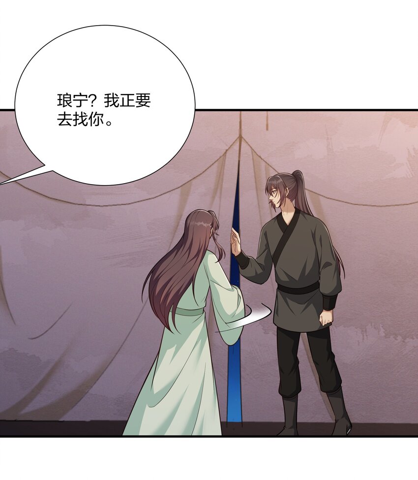 《总有顶流想娶我》077 明枪易躲，暗箭难防 第22页