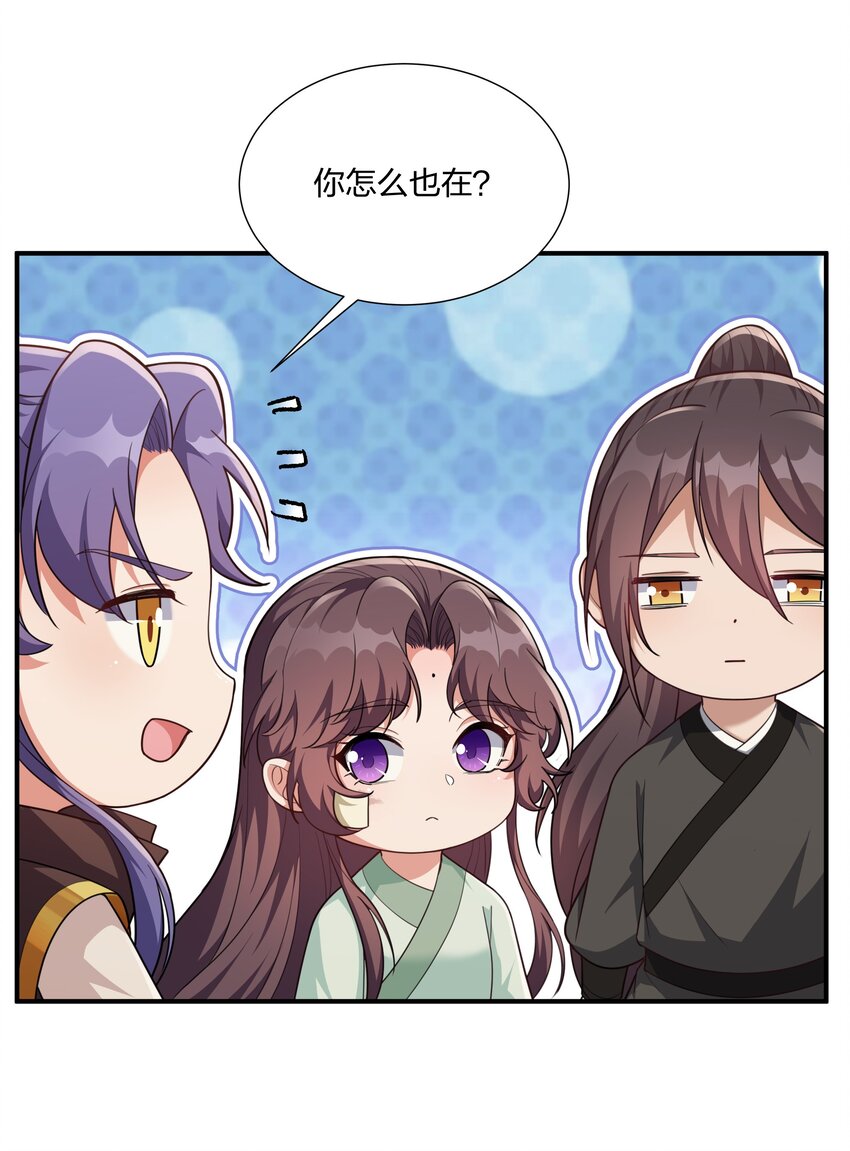 《总有顶流想娶我》077 明枪易躲，暗箭难防 第24页