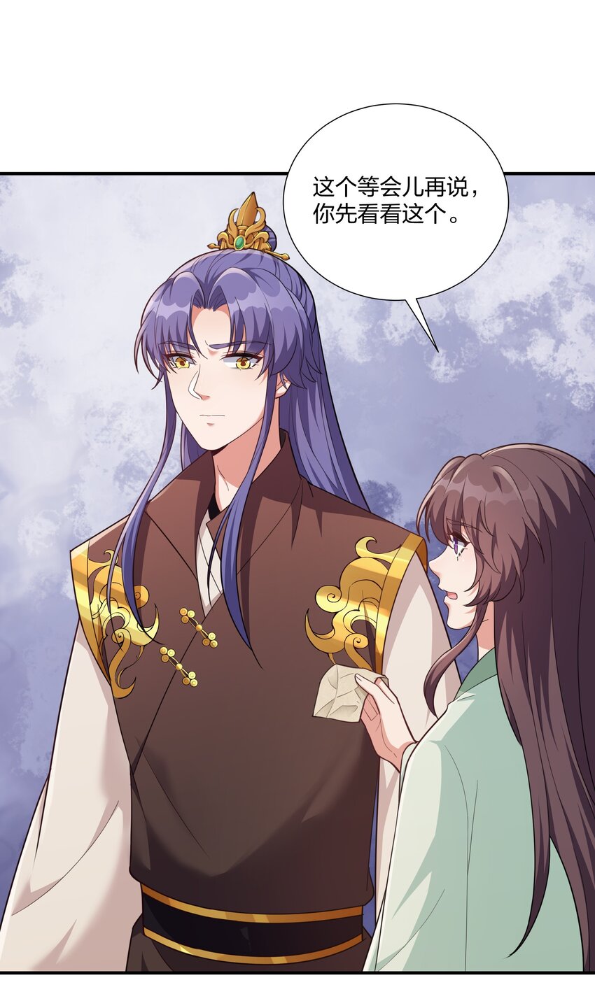 《总有顶流想娶我》077 明枪易躲，暗箭难防 第25页
