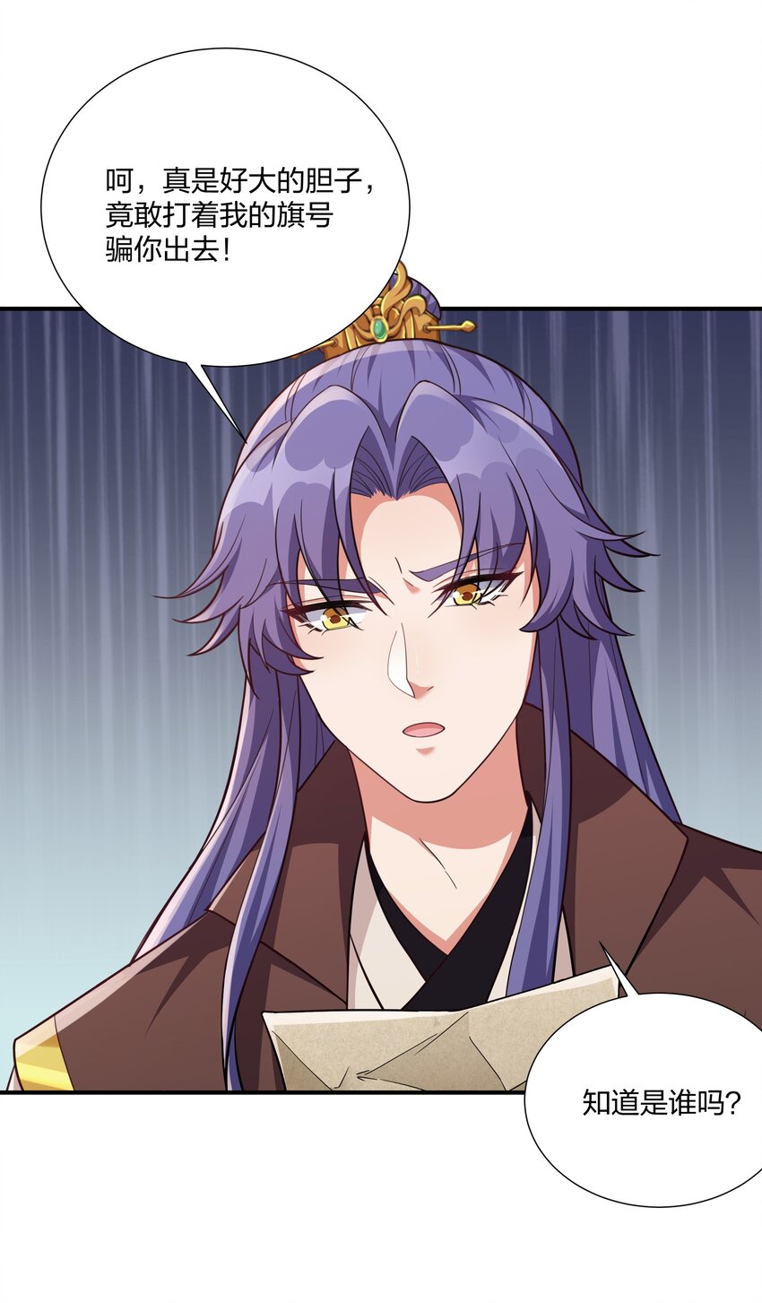 《总有顶流想娶我》077 明枪易躲，暗箭难防 第26页