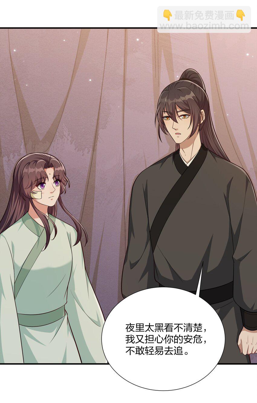 《总有顶流想娶我》077 明枪易躲，暗箭难防 第27页