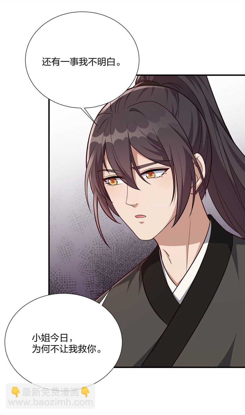 《总有顶流想娶我》077 明枪易躲，暗箭难防 第28页
