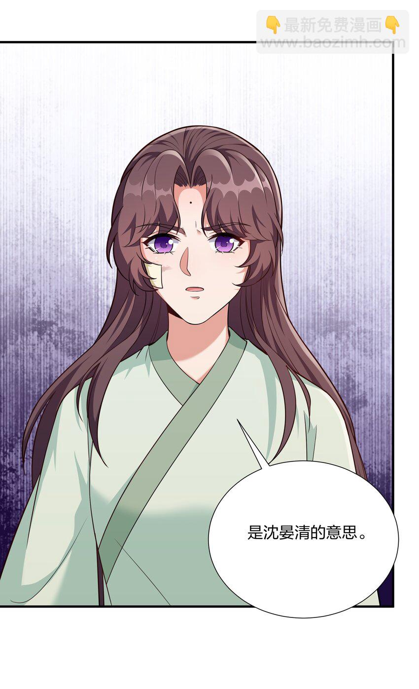 《总有顶流想娶我》077 明枪易躲，暗箭难防 第29页
