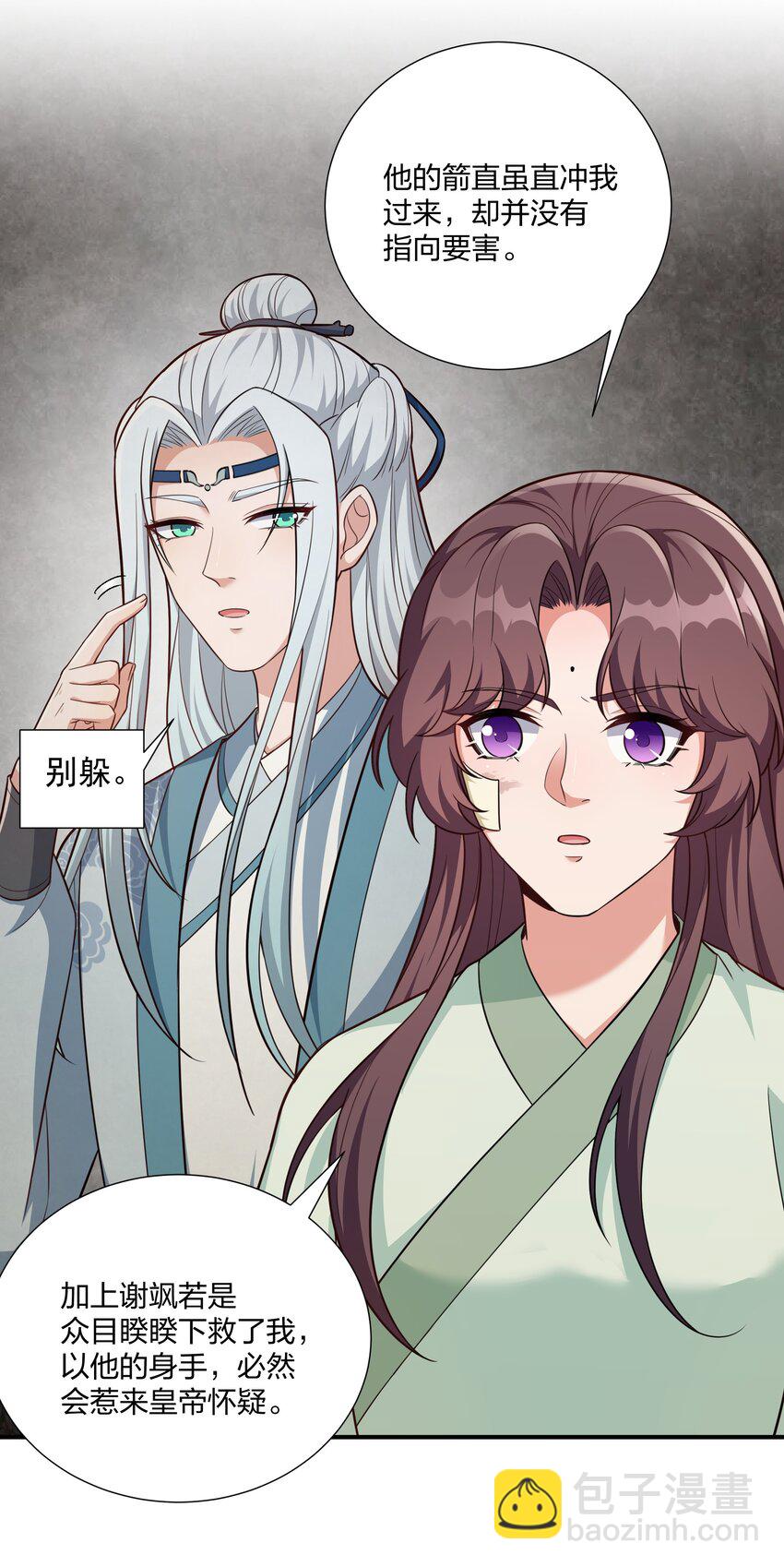 《总有顶流想娶我》077 明枪易躲，暗箭难防 第31页