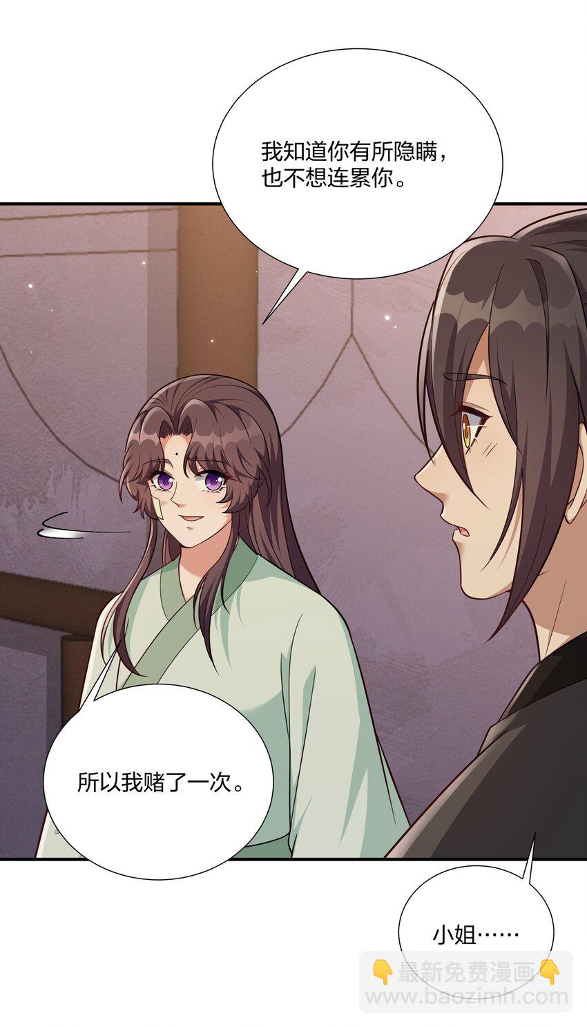 《总有顶流想娶我》077 明枪易躲，暗箭难防 第32页