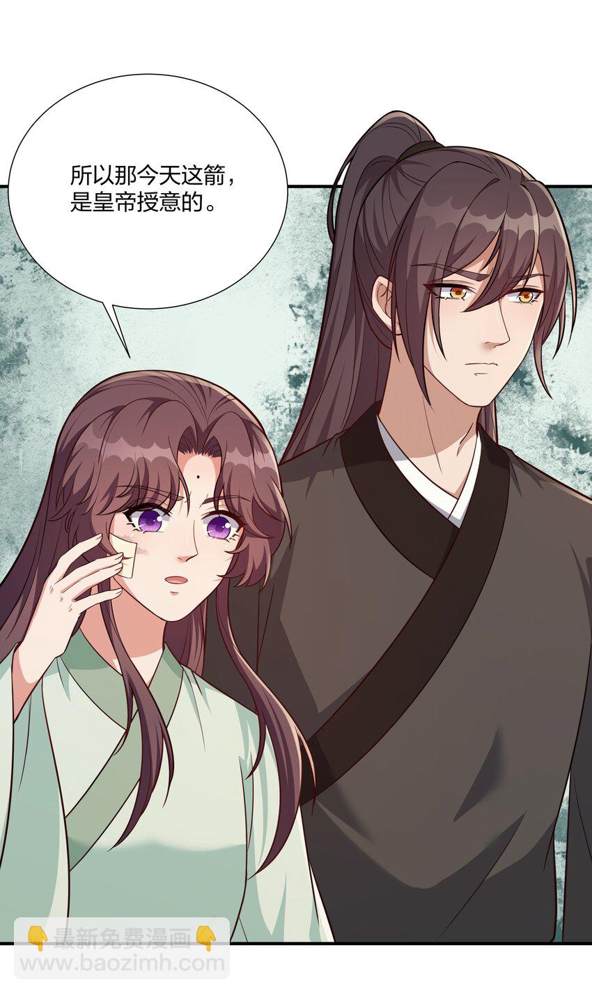 《总有顶流想娶我》077 明枪易躲，暗箭难防 第35页