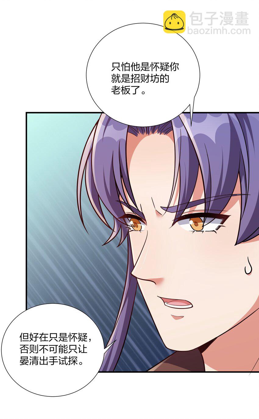 《总有顶流想娶我》077 明枪易躲，暗箭难防 第36页