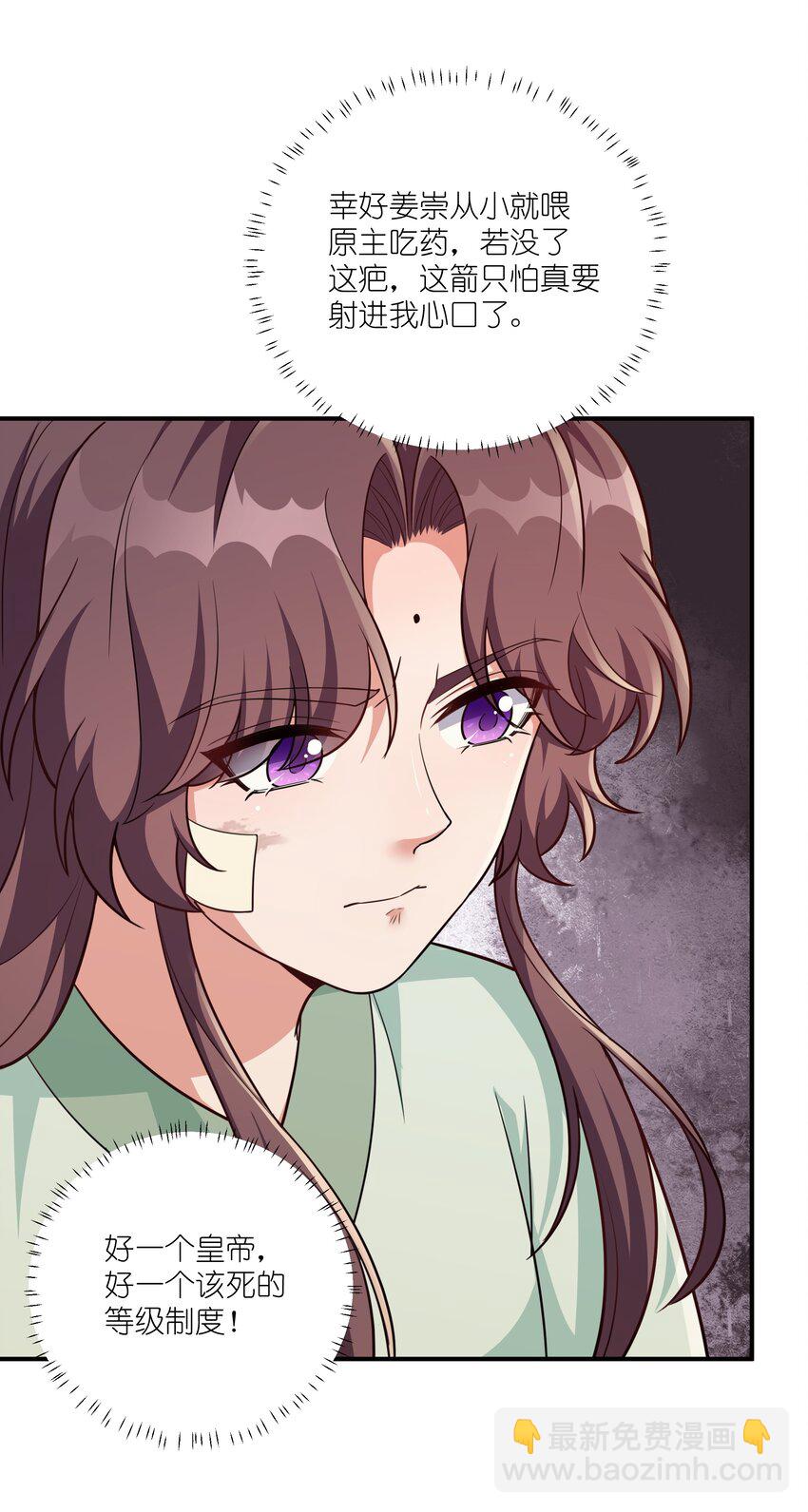 《总有顶流想娶我》077 明枪易躲，暗箭难防 第37页