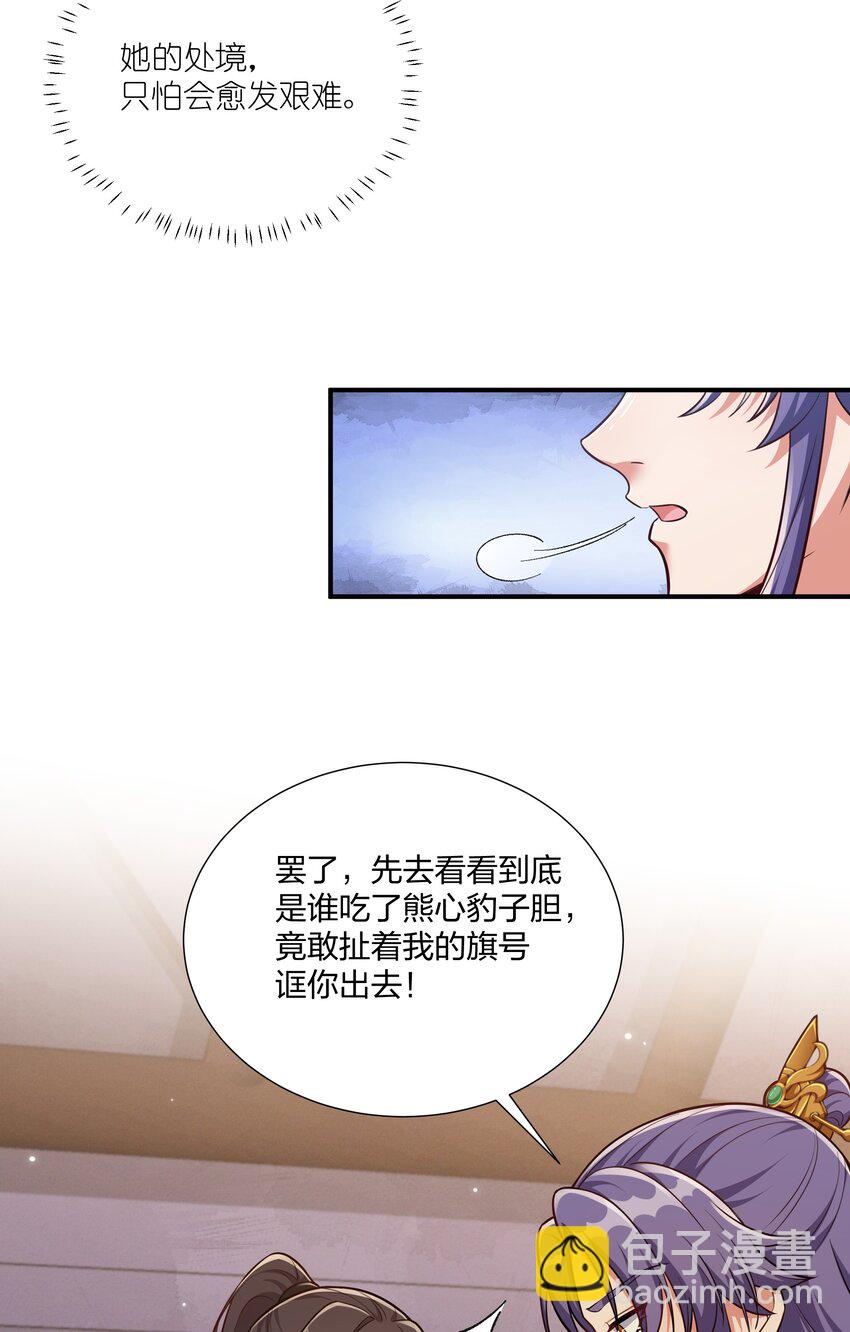 《总有顶流想娶我》077 明枪易躲，暗箭难防 第39页