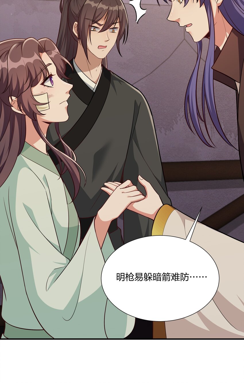《总有顶流想娶我》077 明枪易躲，暗箭难防 第40页