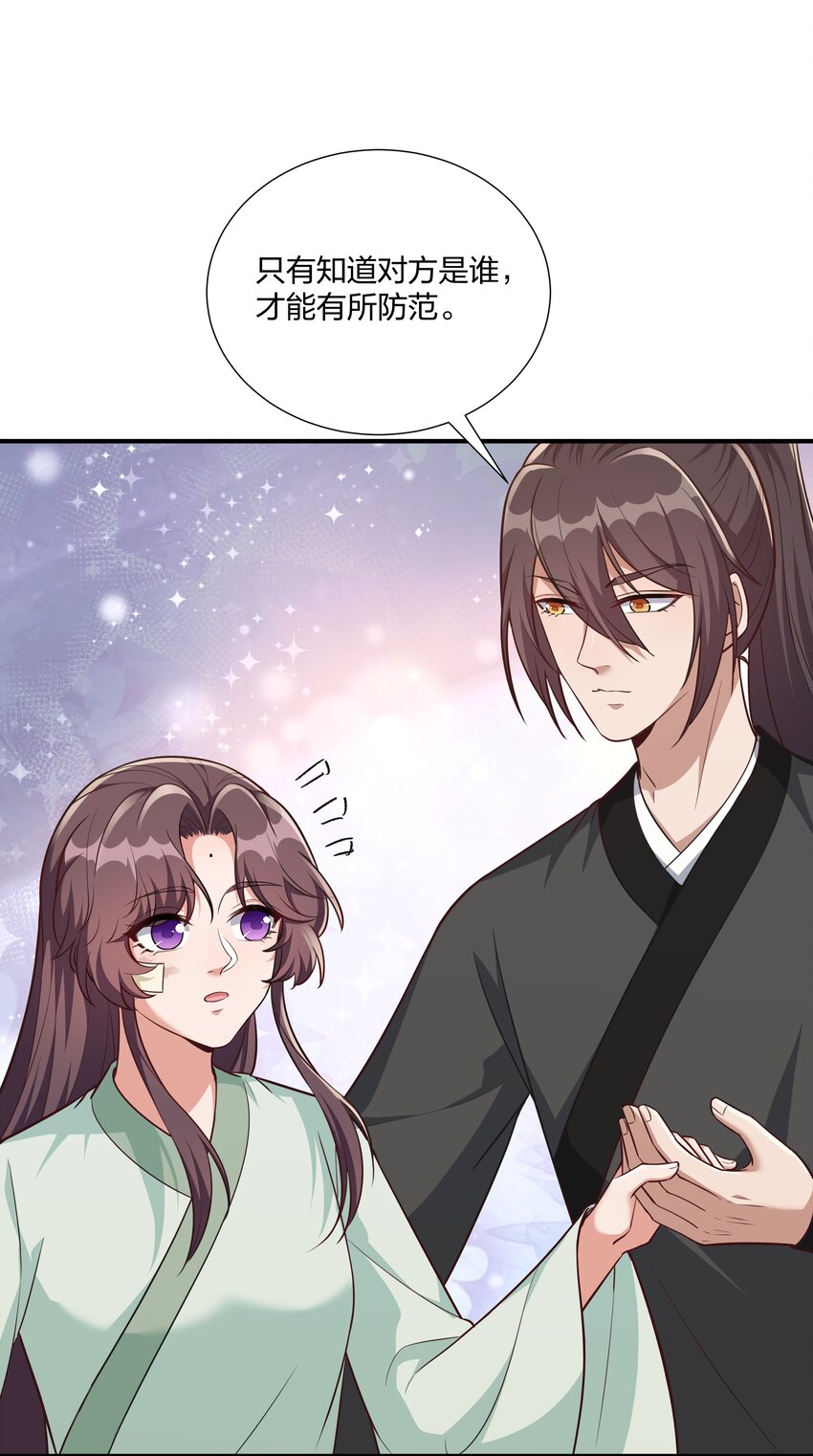 《总有顶流想娶我》077 明枪易躲，暗箭难防 第41页
