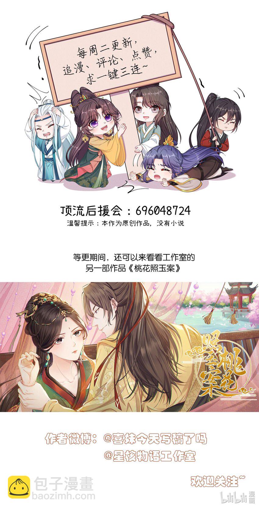 《总有顶流想娶我》077 明枪易躲，暗箭难防 第43页
