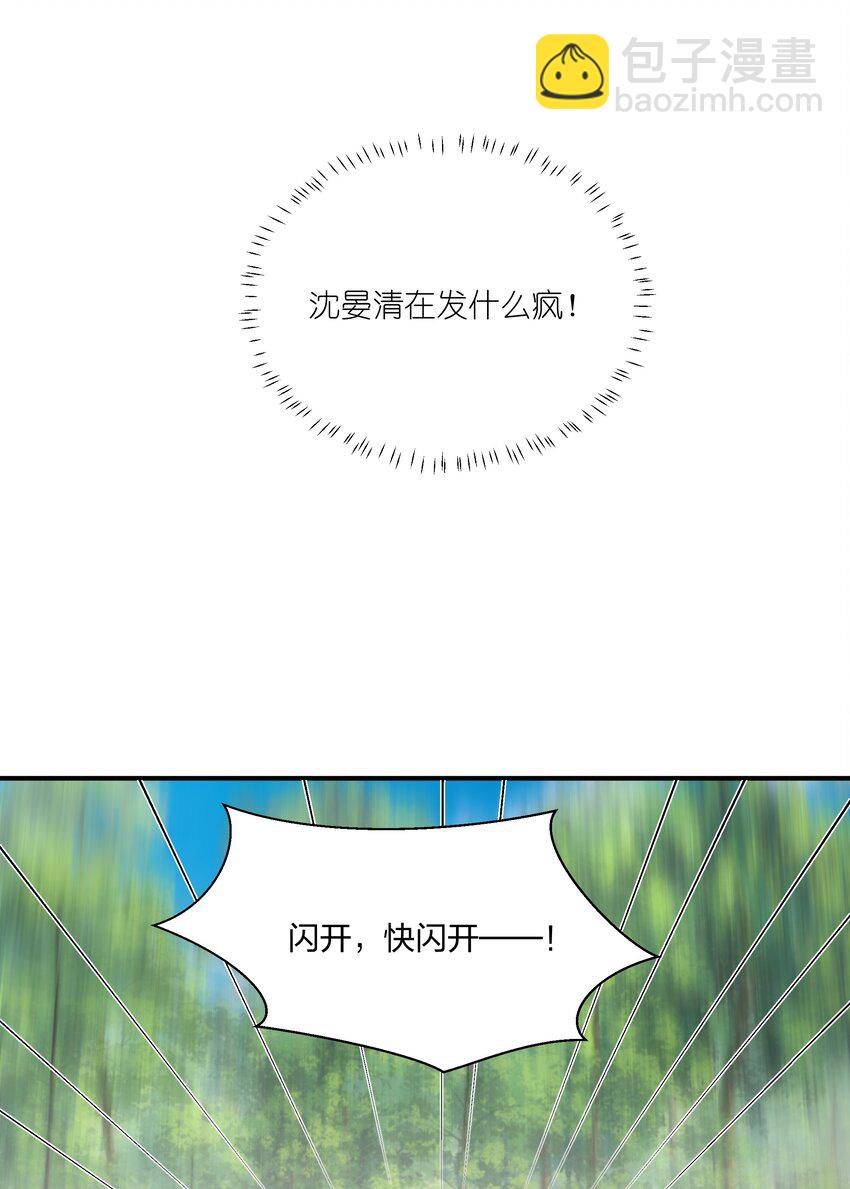 《总有顶流想娶我》076 宁可错杀不可错放 第16页