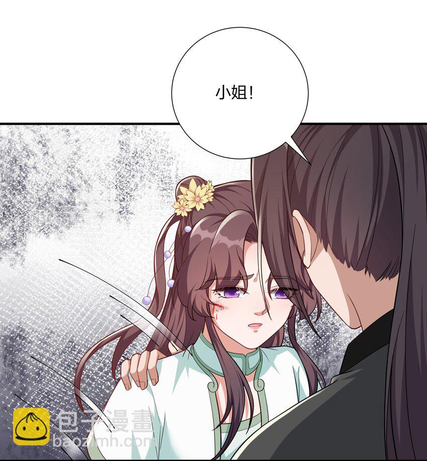 《总有顶流想娶我》076 宁可错杀不可错放 第24页