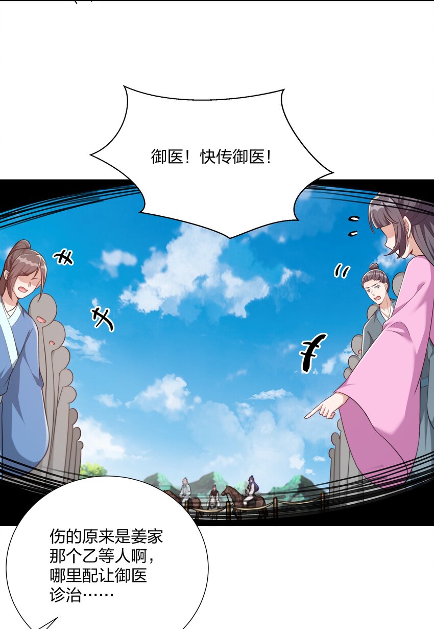 《总有顶流想娶我》076 宁可错杀不可错放 第25页