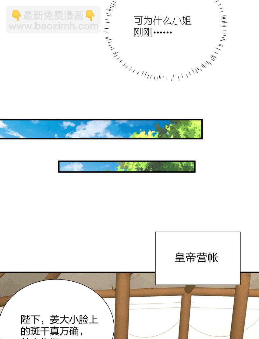 《总有顶流想娶我》076 宁可错杀不可错放 第28页