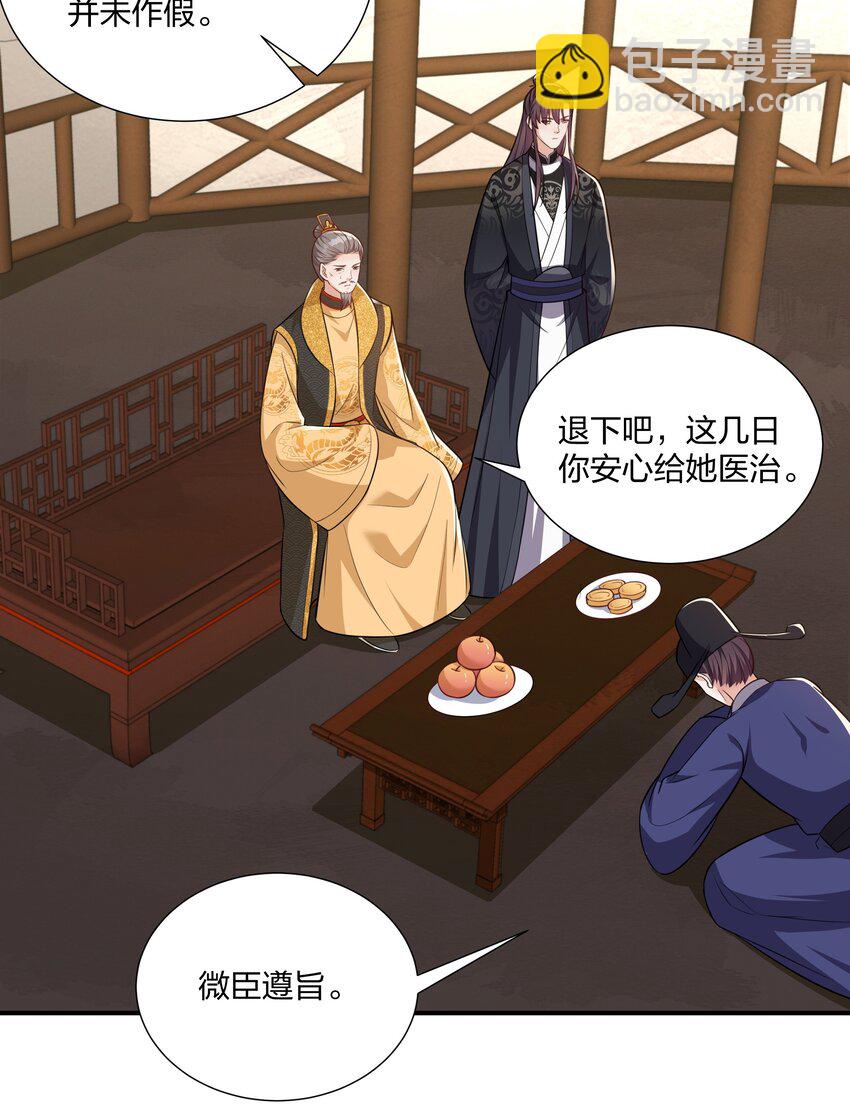 《总有顶流想娶我》076 宁可错杀不可错放 第29页
