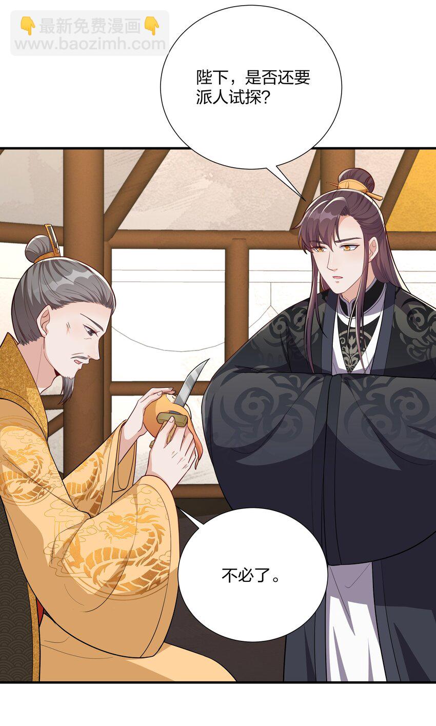 《总有顶流想娶我》076 宁可错杀不可错放 第30页