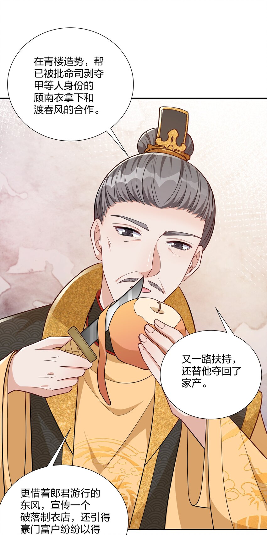 《总有顶流想娶我》076 宁可错杀不可错放 第31页