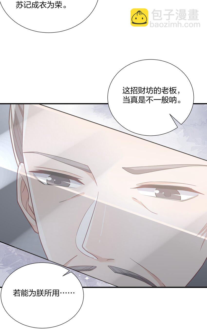 《总有顶流想娶我》076 宁可错杀不可错放 第32页