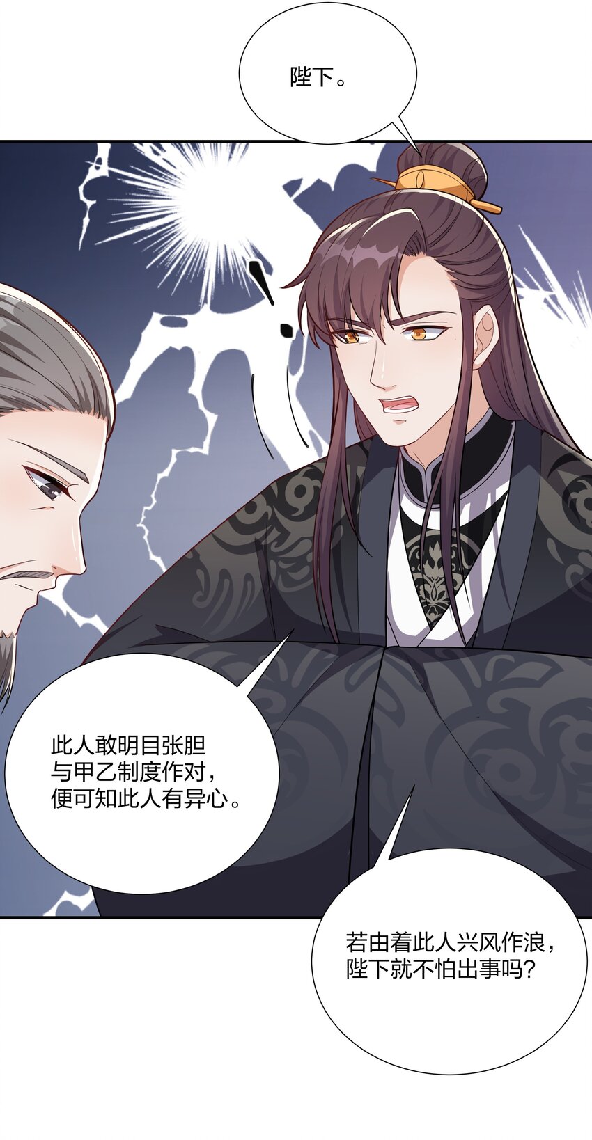 《总有顶流想娶我》076 宁可错杀不可错放 第33页