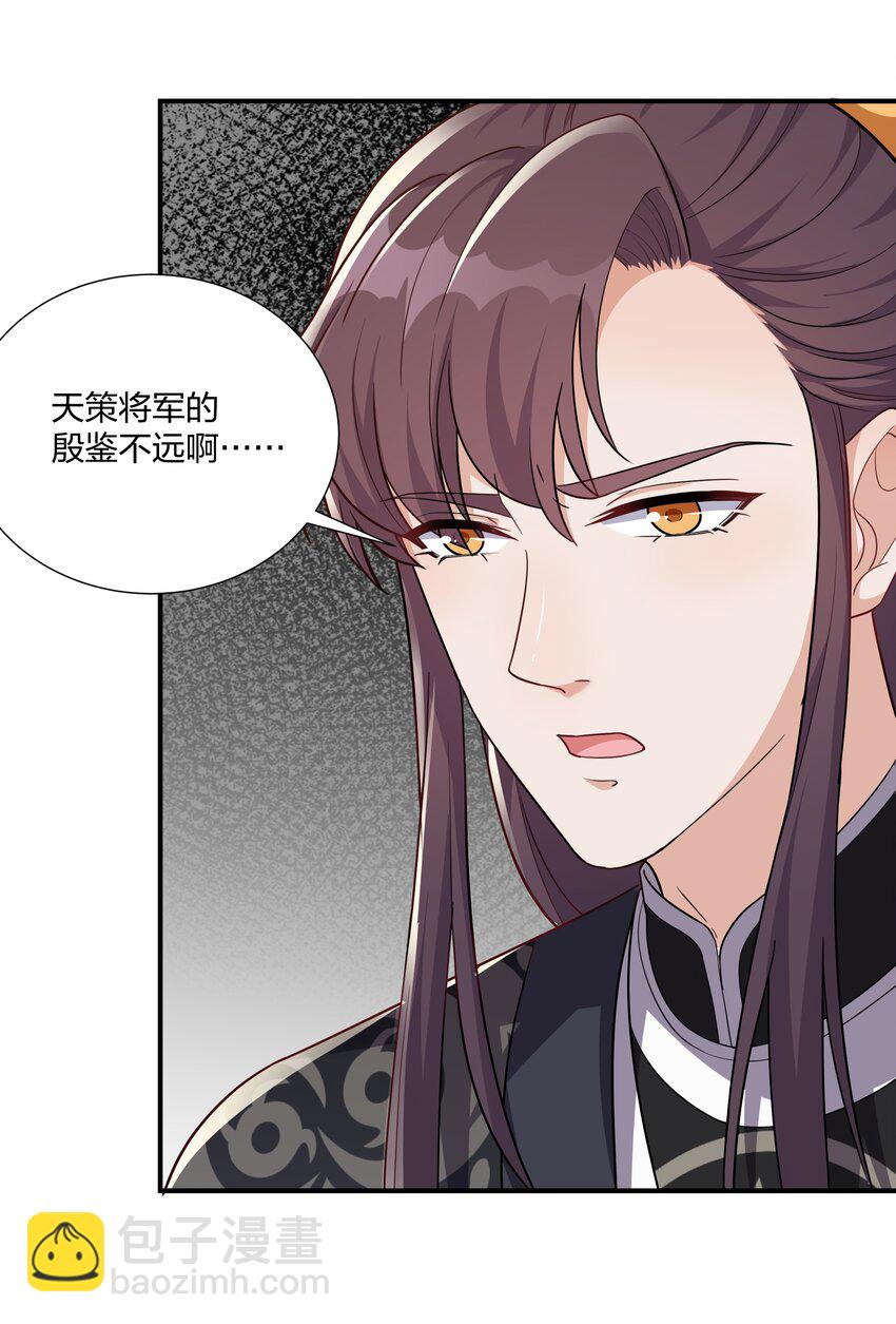 《总有顶流想娶我》076 宁可错杀不可错放 第34页