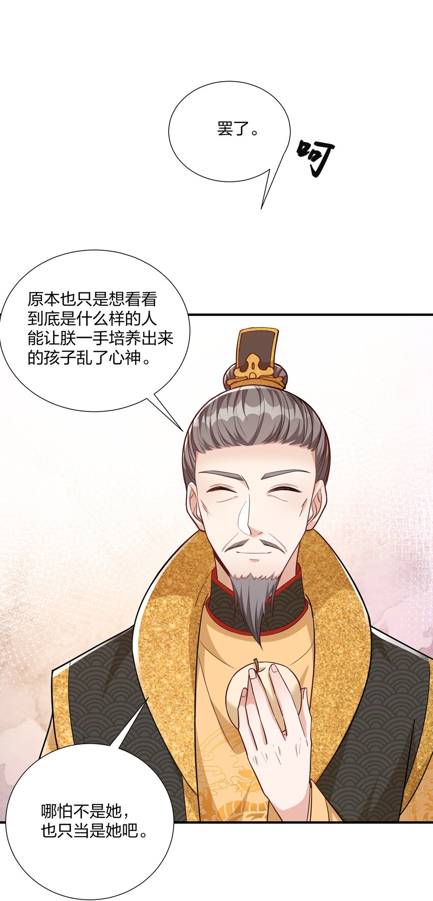 《总有顶流想娶我》076 宁可错杀不可错放 第36页