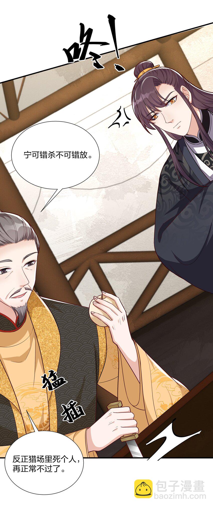 《总有顶流想娶我》076 宁可错杀不可错放 第38页