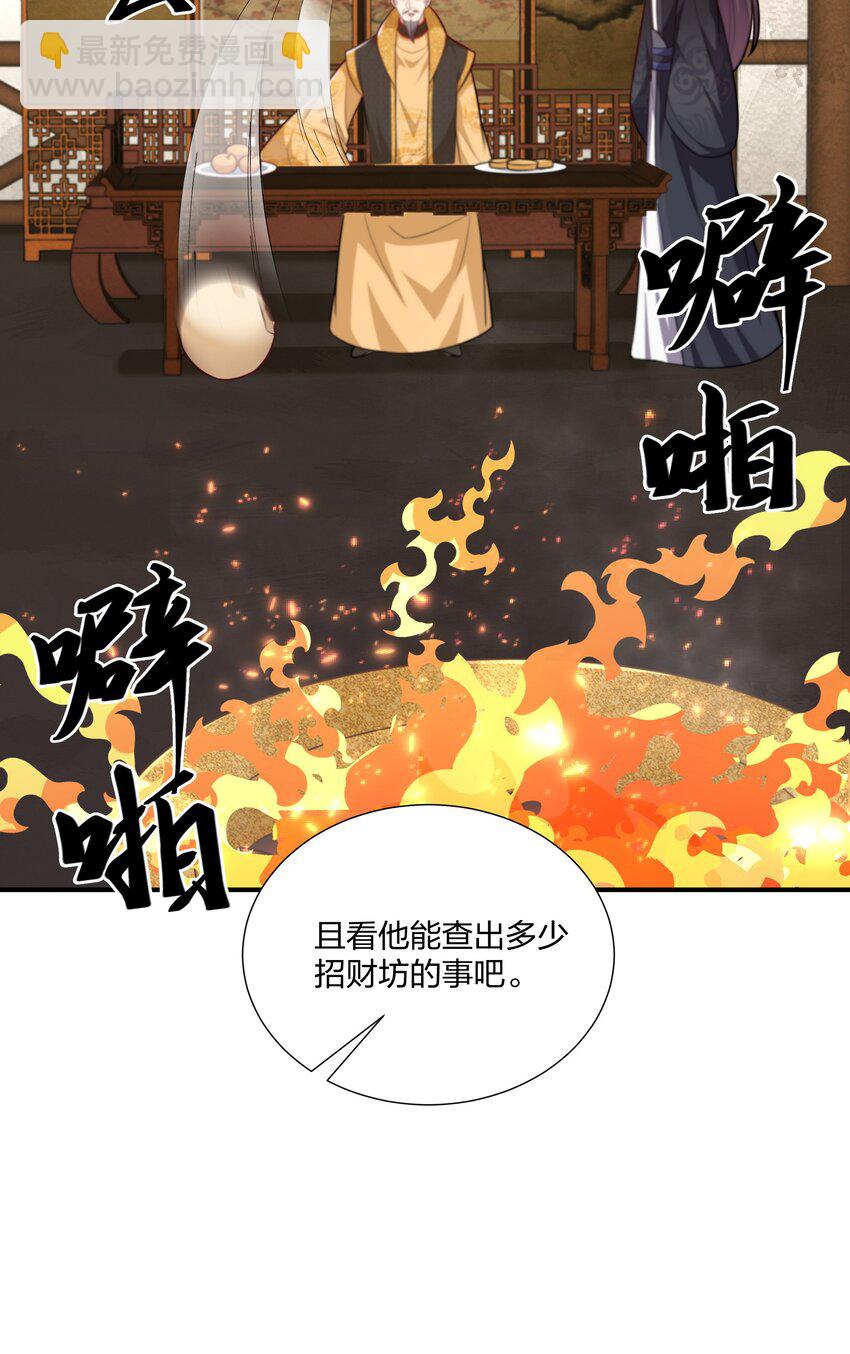 《总有顶流想娶我》076 宁可错杀不可错放 第43页