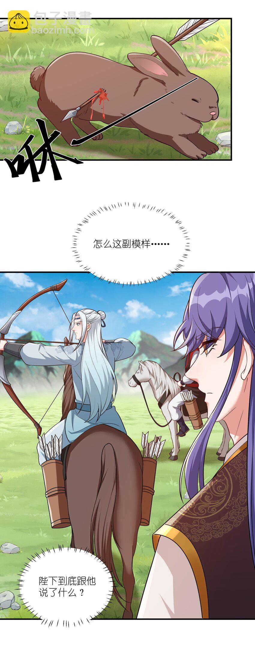 《总有顶流想娶我》076 宁可错杀不可错放 第8页