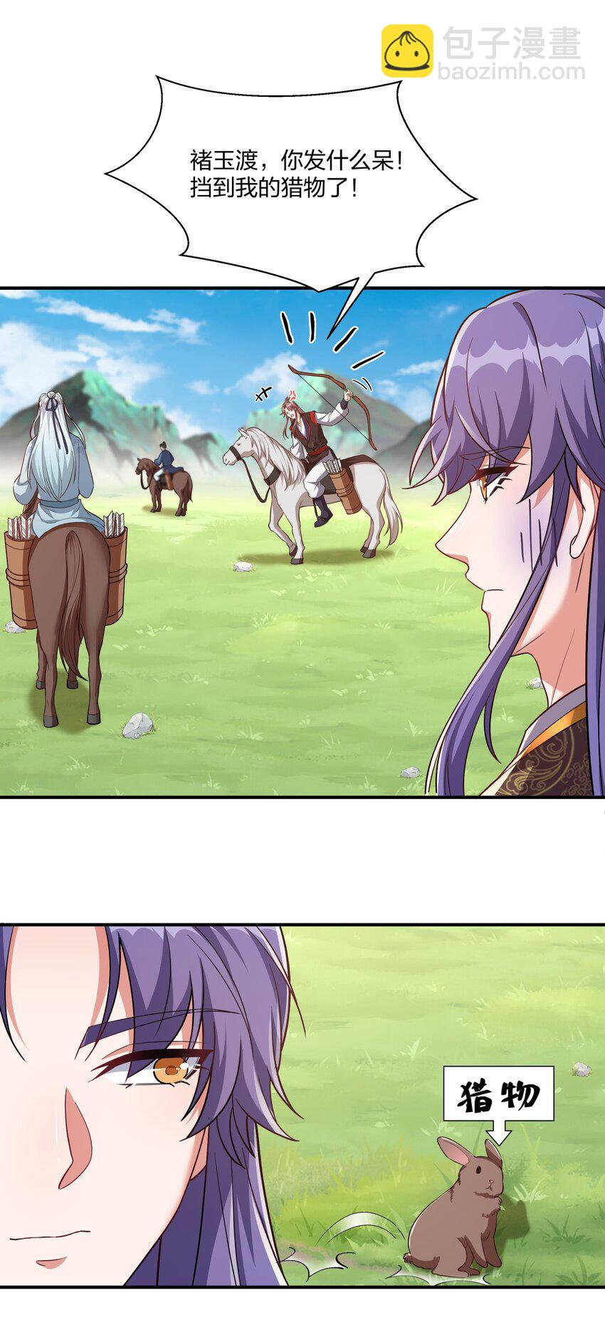 《总有顶流想娶我》076 宁可错杀不可错放 第9页