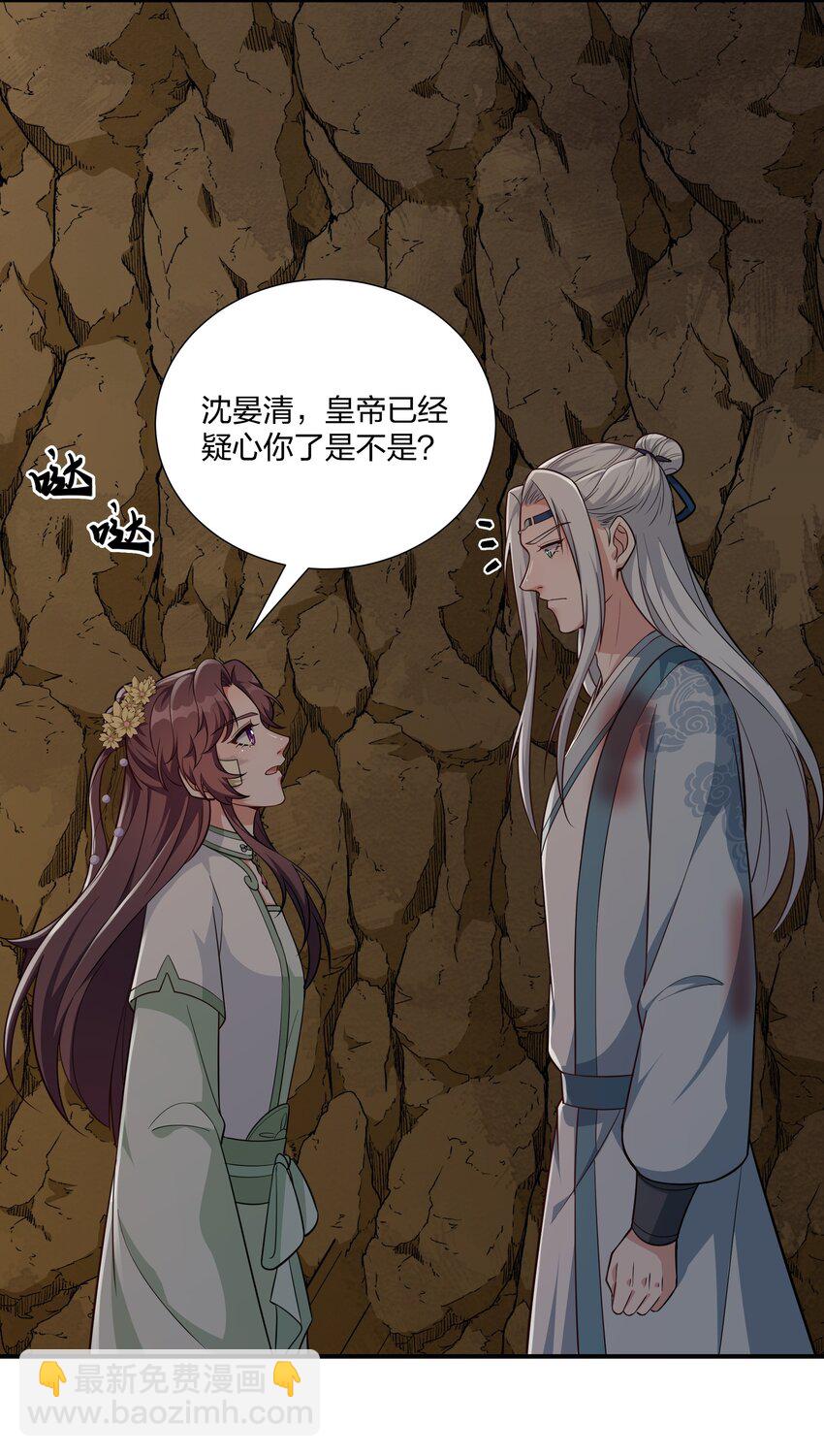 《总有顶流想娶我》079 杀机 第10页