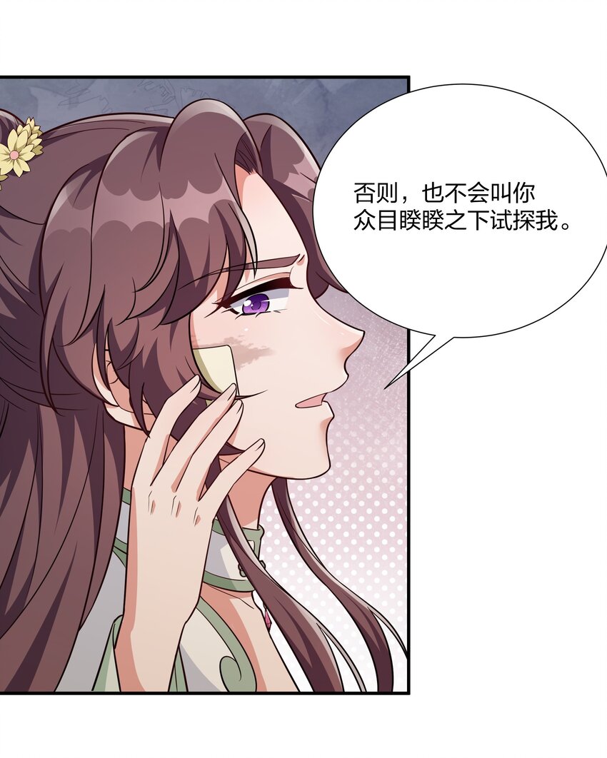 《总有顶流想娶我》079 杀机 第11页