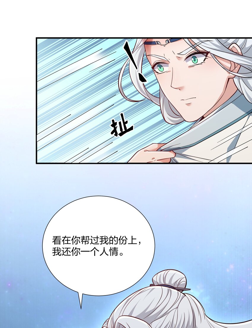 《总有顶流想娶我》079 杀机 第13页