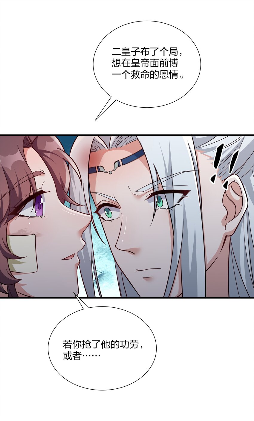 《总有顶流想娶我》079 杀机 第15页