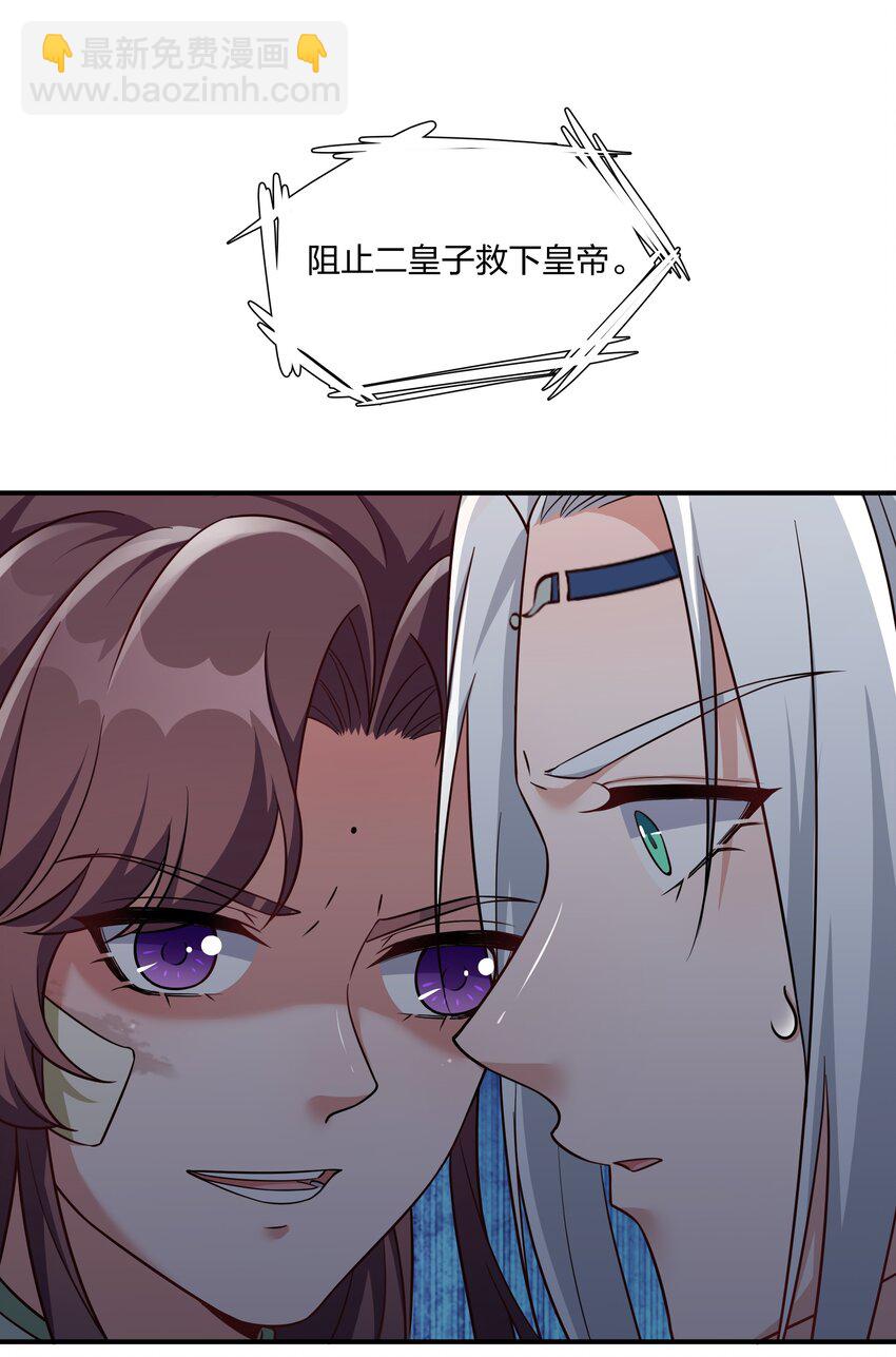 《总有顶流想娶我》079 杀机 第16页
