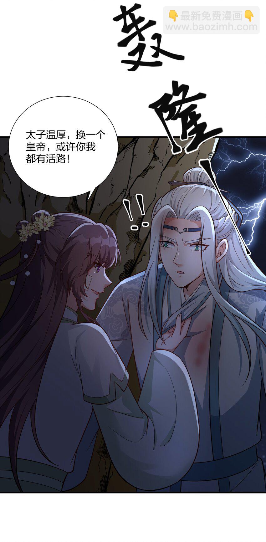 《总有顶流想娶我》079 杀机 第17页