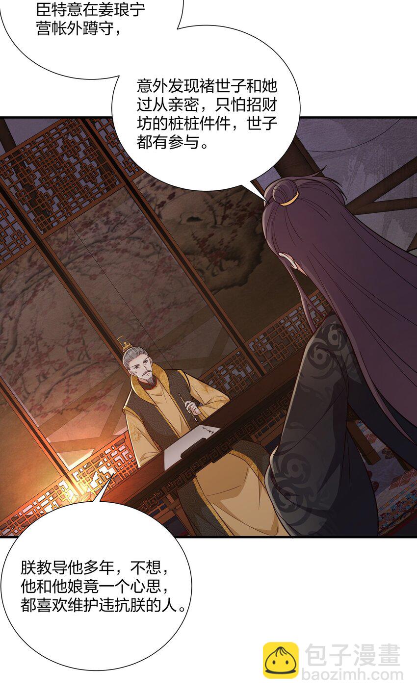 《总有顶流想娶我》079 杀机 第19页
