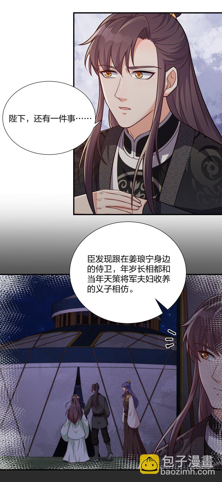 《总有顶流想娶我》079 杀机 第20页