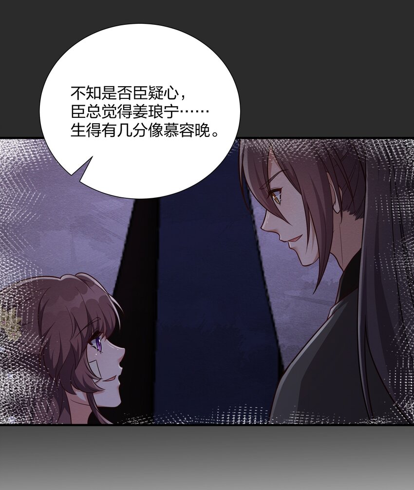《总有顶流想娶我》079 杀机 第21页