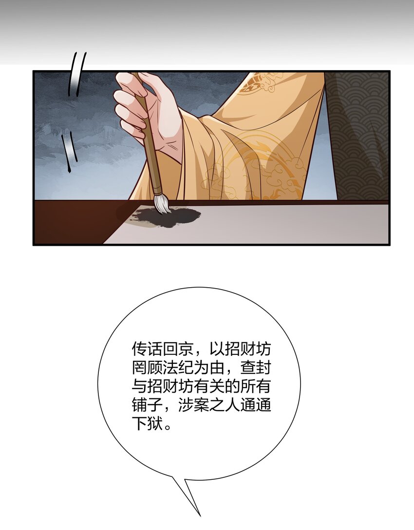 《总有顶流想娶我》079 杀机 第22页