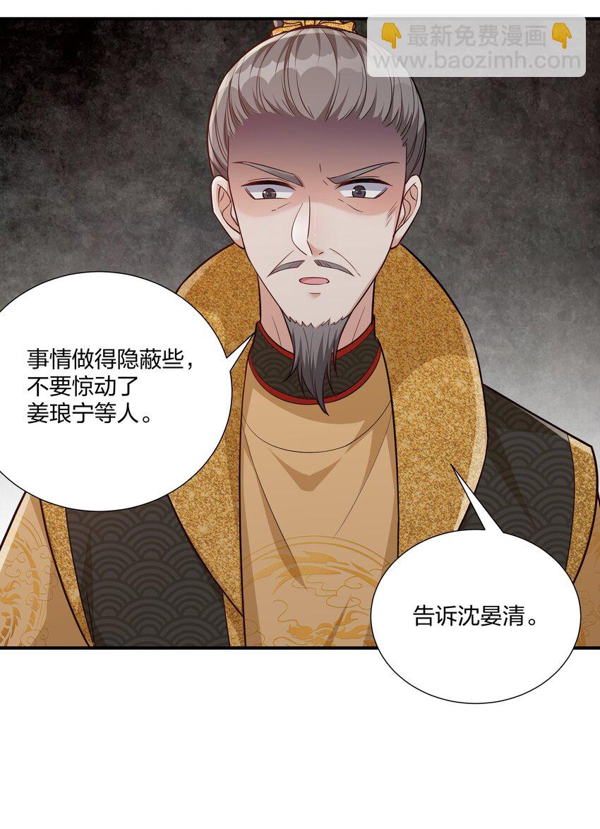 《总有顶流想娶我》079 杀机 第23页