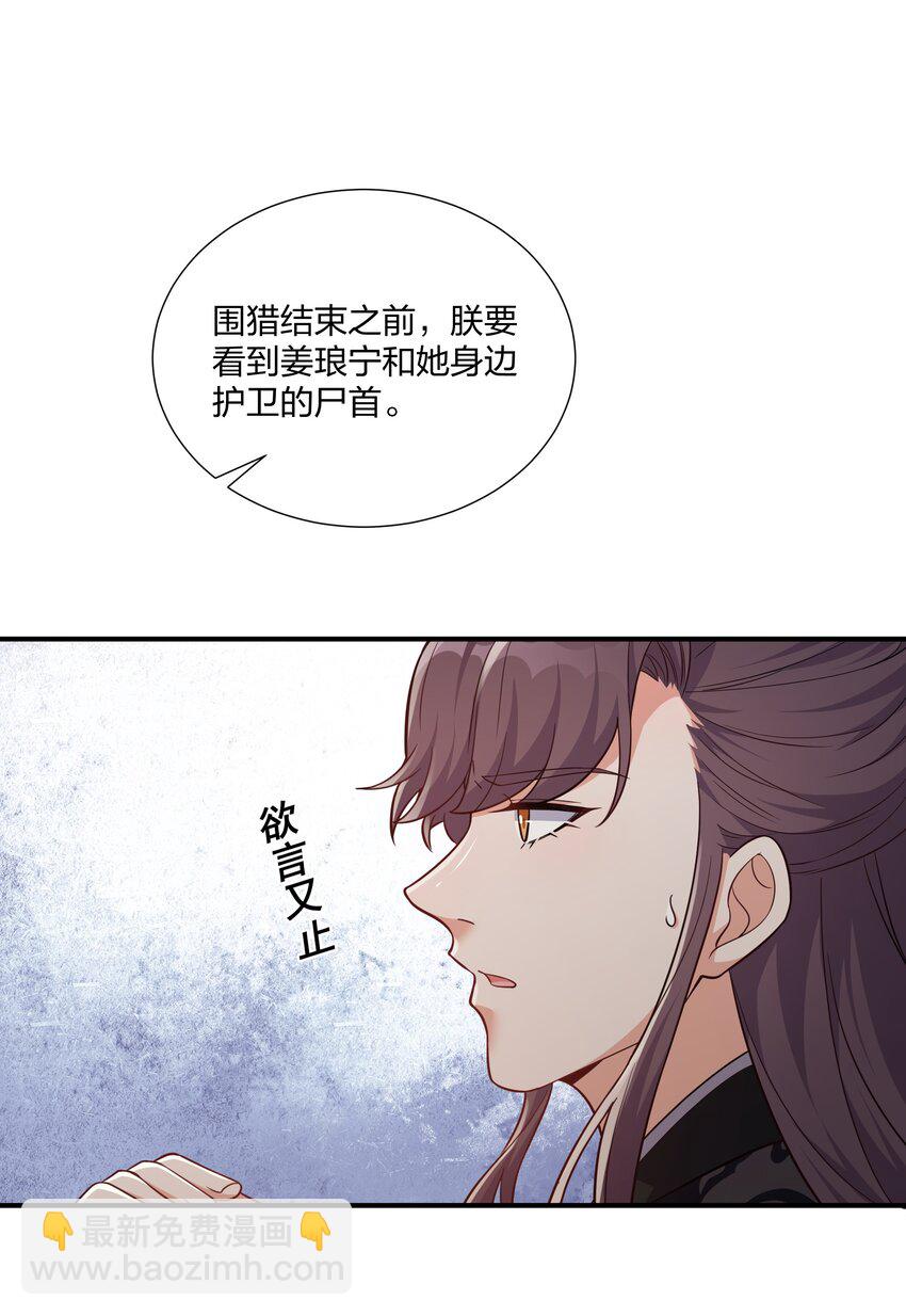 《总有顶流想娶我》079 杀机 第24页