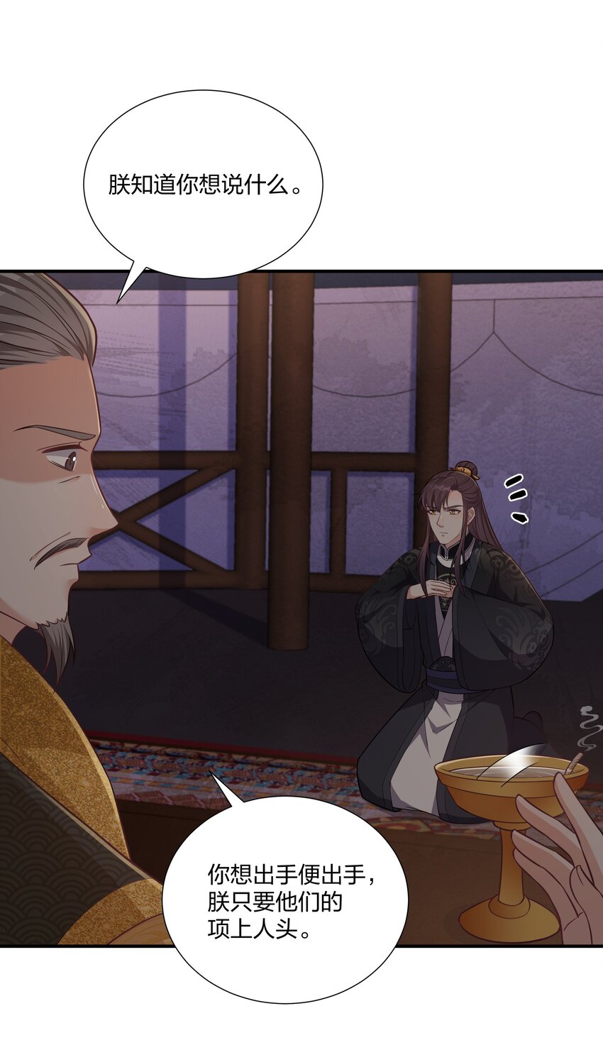 《总有顶流想娶我》079 杀机 第25页