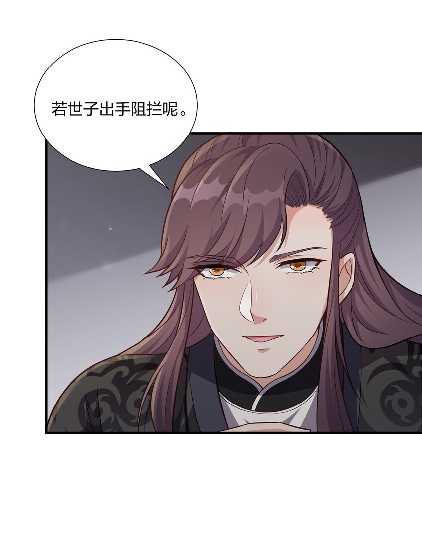 《总有顶流想娶我》079 杀机 第26页